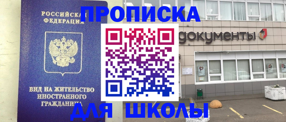 прописка законно в Солнечногорске